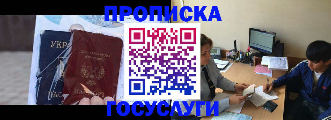 прописка в квартире в Кусе