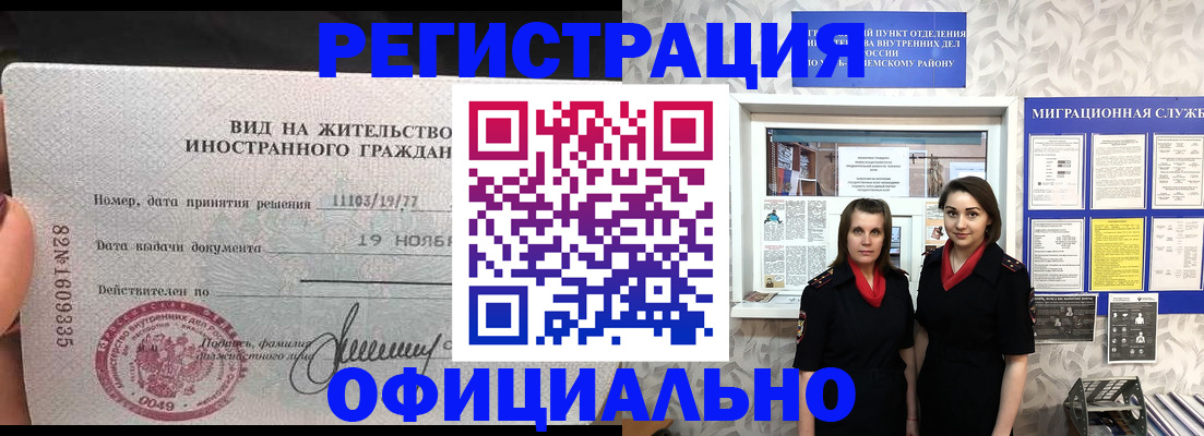 временная регистрация в квартире в Кусе