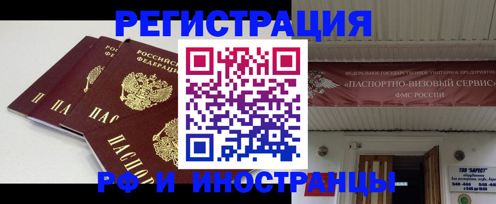 временная регистрация для всех в Кусе