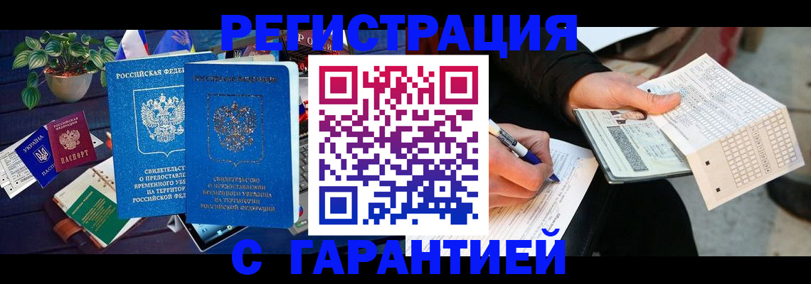 прописка иностранных граждан в Кусе